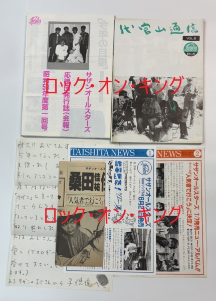 サザンオールスターズ | 音楽資料専門店 ロック オン キング