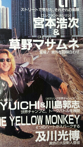 宮本浩次 草野マサムネ 初顔合わせ 対談 | 音楽資料専門店 ロック オン