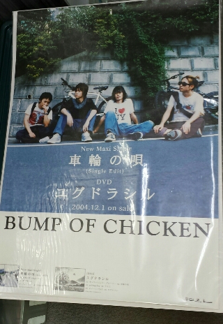 BUMP OF CHICKEN ポスター 入荷 | 音楽資料専門店 ロック オン キング