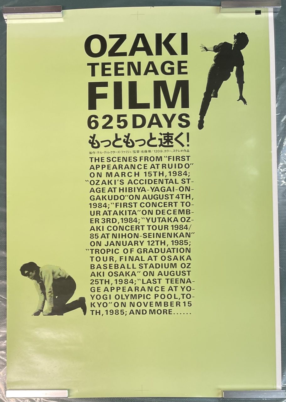 尾崎豊 ポスター TEENAGE FILM 625DAYS もっともっと速く！ | 音楽資料