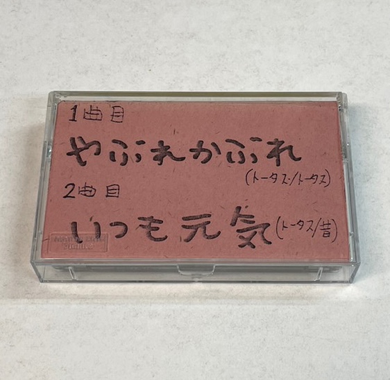 ウルフルズ 自主制作カセットテープ ウルフリィ Vol.1 '90.12 | 音楽