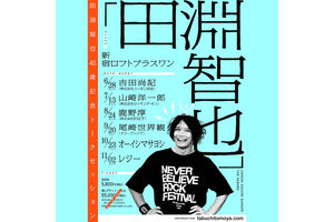 田淵智也 | ソニーミュージック公式オンラインショップ【ROCKET-EXPRESS】