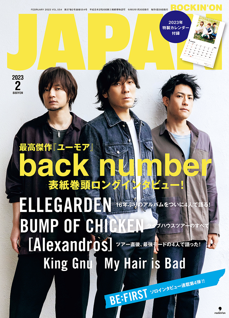 ROCKIN'ON JAPAN 2023年2月号 | ROCKIN'ON JAPAN | 出版 | 事業内容