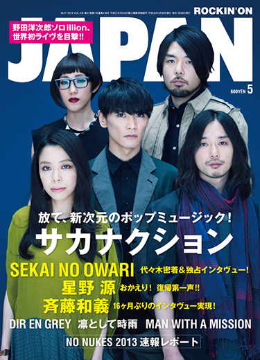 ROCKIN'ON JAPAN 2013年5月号 | ROCKIN'ON JAPAN | 出版 | 事業内容