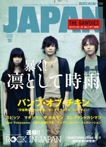 ROCKIN'ON JAPAN 2010年10月号 | ROCKIN'ON JAPAN | 出版 | 事業内容