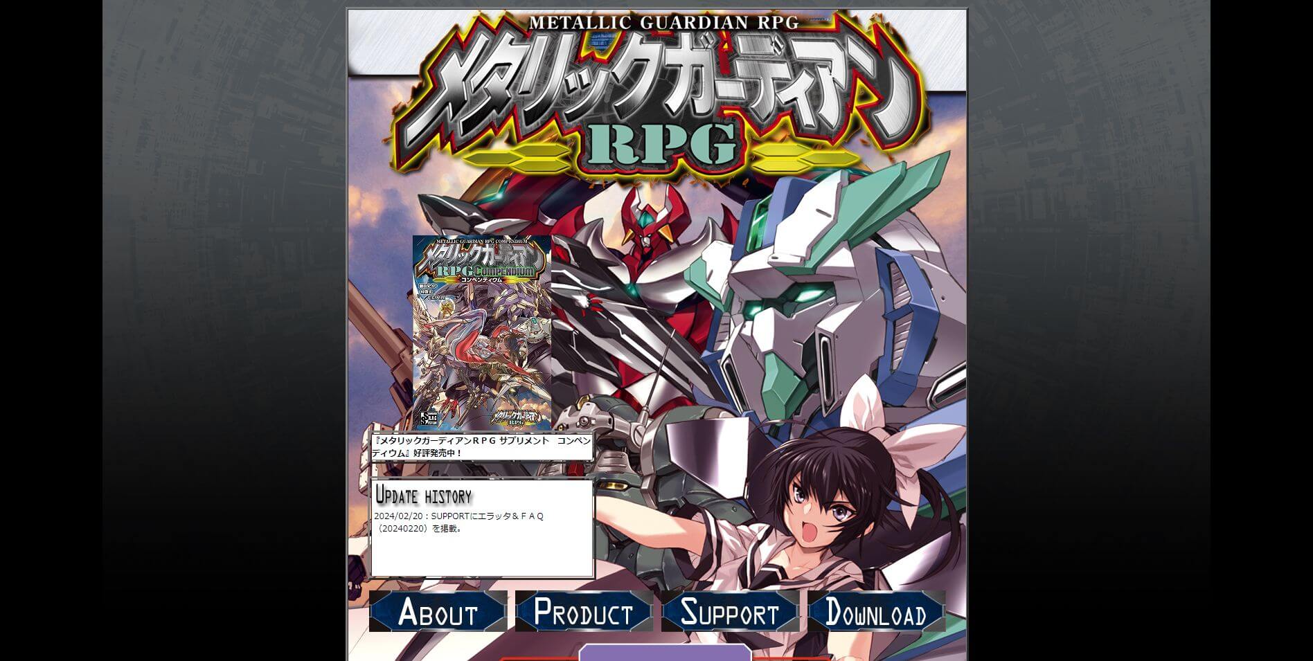 メタリックガーディアンRPG」正誤表更新、2024年2月20日版エラッタが