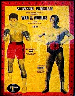 格闘技世界一決定戦」③〜1976 アントニオ猪木vsモハメド アリ【中編