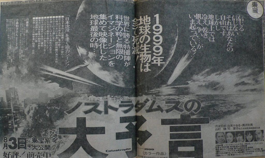 ノストラダムスの大予言」～1974”終末”ブームと封印映画 | 1970年