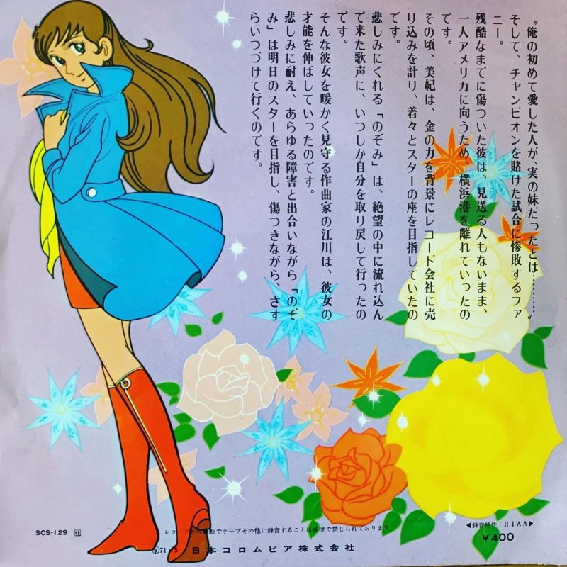 さすらいの太陽」～1971 幻の名作・元祖 歌謡アイドル アニメ | 1970年