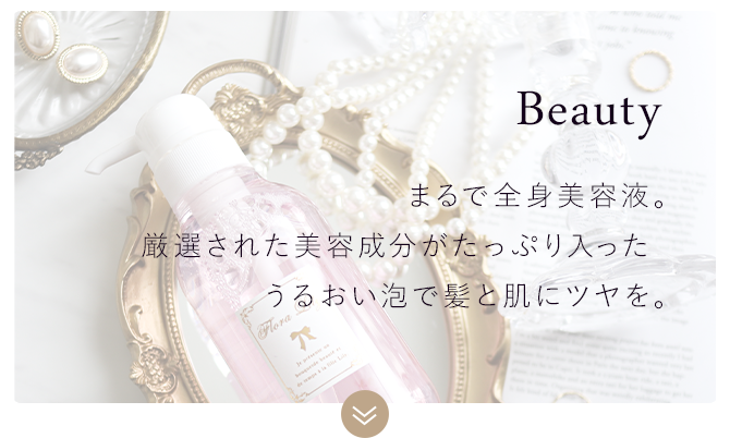 ロマプリからオリジナル全身用シャンプーフローラリリーが登場