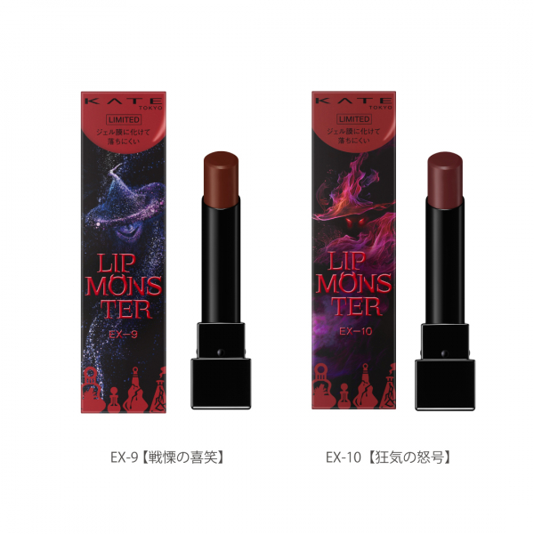 数量限定品】KATEリップモンスターシリーズから 深みレッド系カラーの