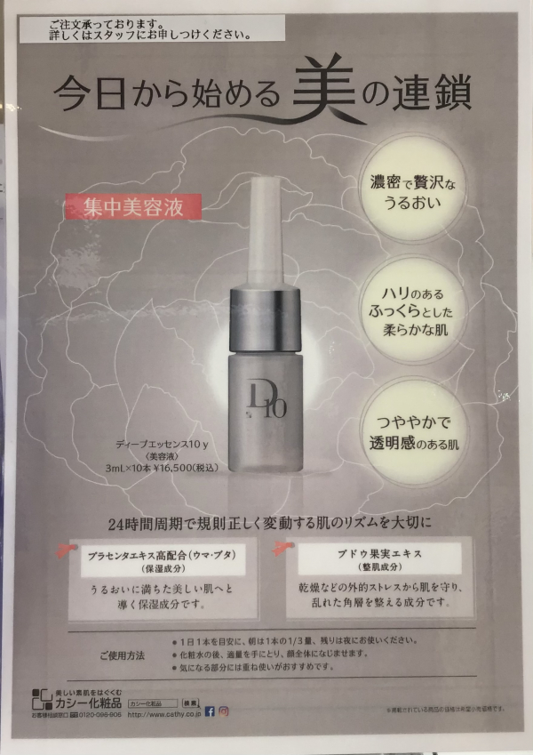 当店愛用者多数！カシー化粧品 プラスキンシリーズのトライアルセット