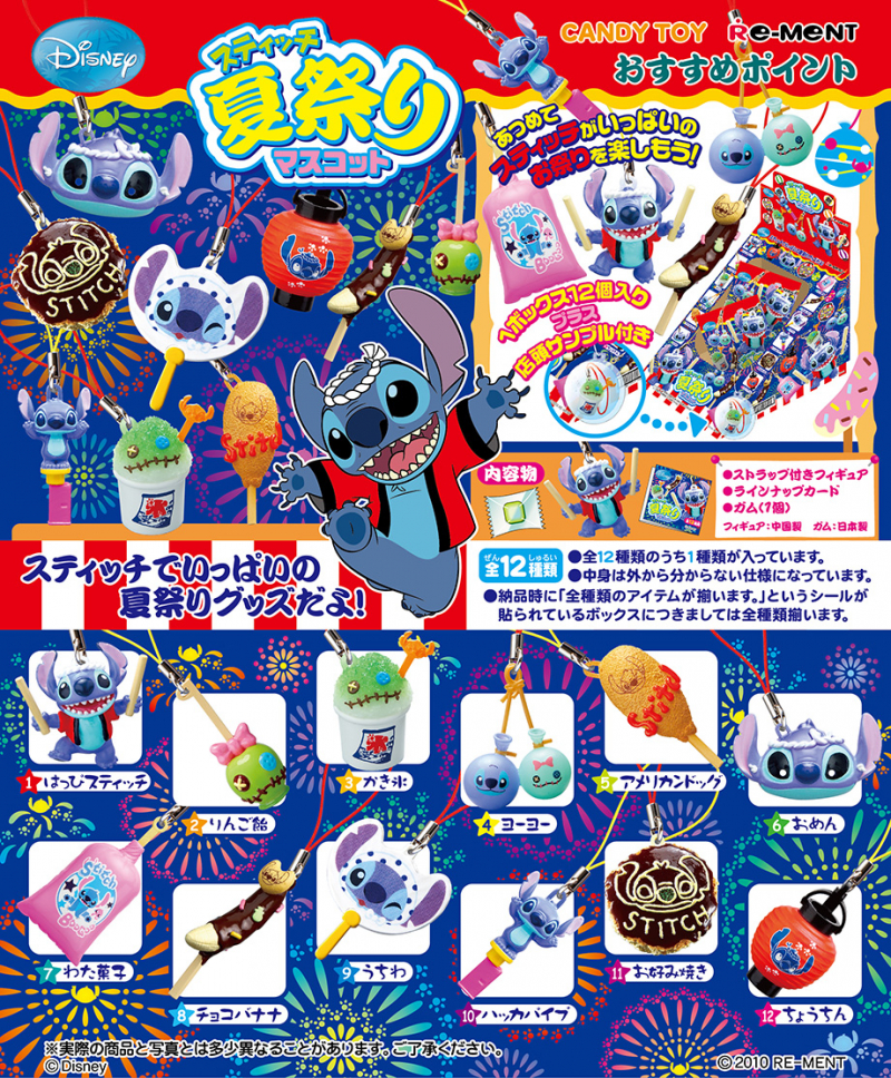 スティッチ 夏祭りマスコット：商品案内 | 株式会社リーメント