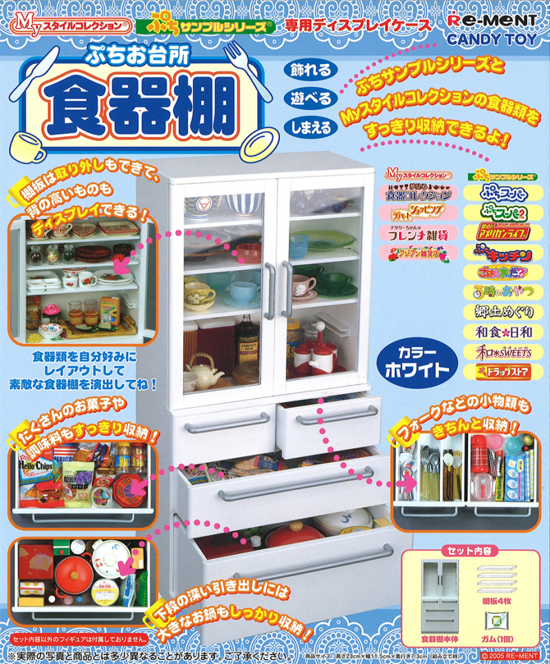 専用ディスプレイ ぷちお台所 食器棚（ホワイト）：商品案内 | 株式