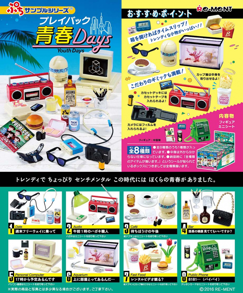 プレイバック青春days：商品案内 | 株式会社リーメント