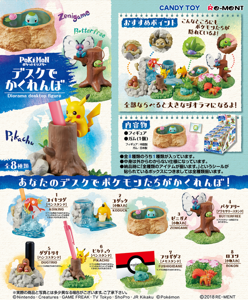 ポケットモンスター デスクでかくれんぼ：商品案内 | 株式会社リーメント