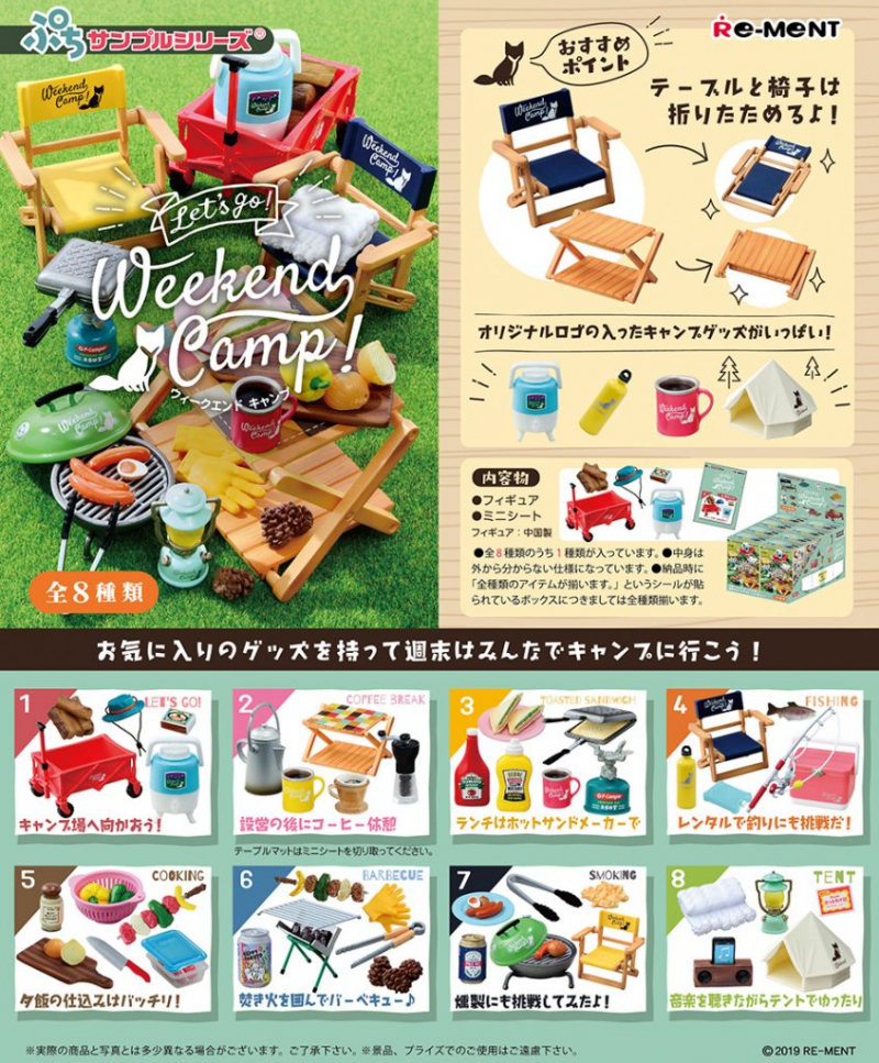 Let's go! Weekend Camp!：商品案内 | 株式会社リーメント
