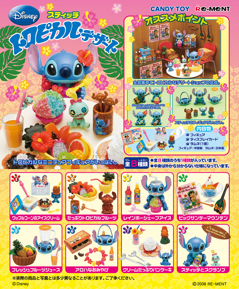 スティッチ トロピカルデザート：商品案内 | 株式会社リーメント