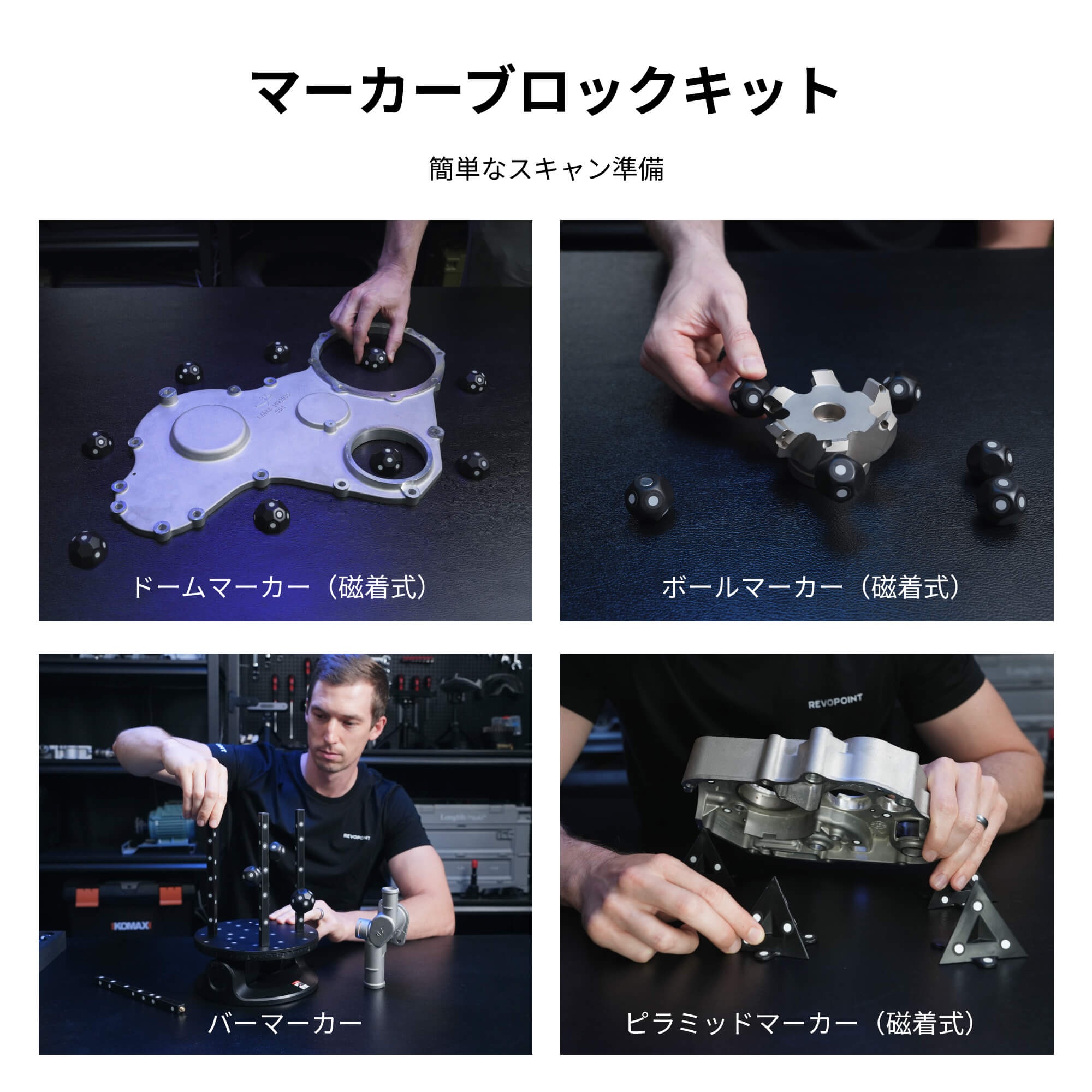 Revopoint MetroX & MetroX Pro：プロフェッショナル3Dレーザースキャナー