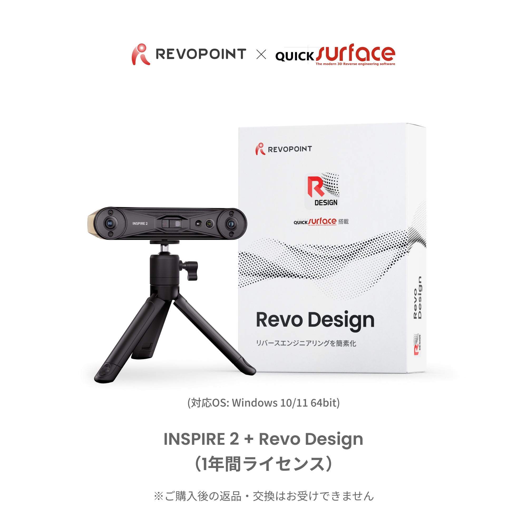 Revopoint INSPIRE 2：ポータブル赤外線レーザーと構造光 3Dスキャン