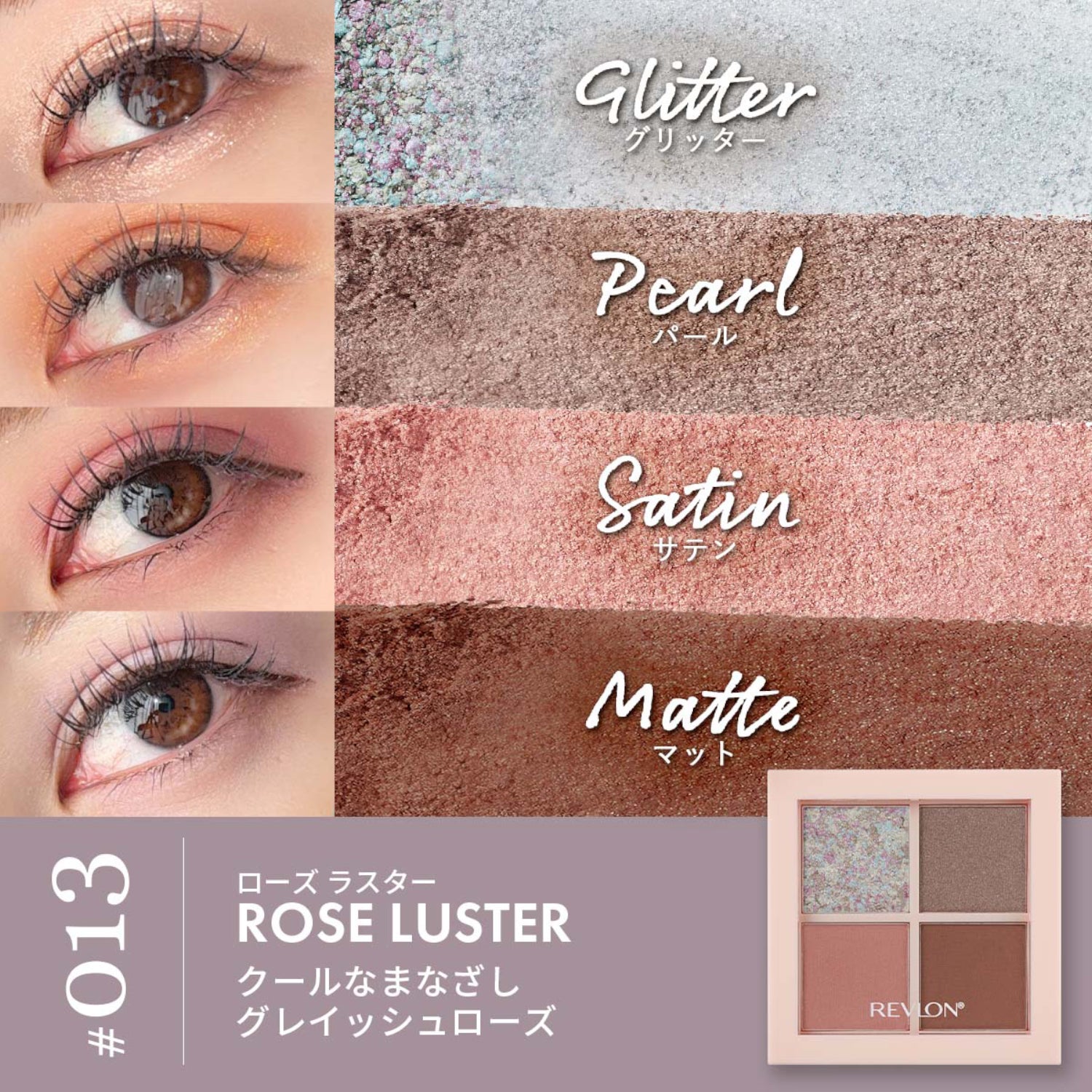 レブロン ダズル アイシャドウ クアッド｜レブロン – Revlon Japan