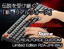 一太郎2018」×「REALFORCE」セット商品を販売開始（2017/12/05