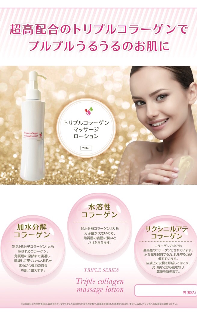 コラーゲンローション＆HADAKOIリビュー太田店 販売開始・:*+.:+
