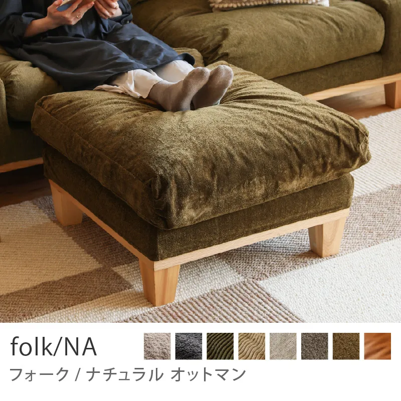 オットマン｜家具・インテリア通販 Re:CENO(リセノ)