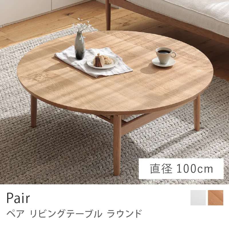 ローテーブル｜家具・インテリア通販 Re:CENO(リセノ)