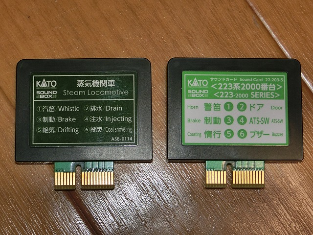 KATO サウンドボックス 導入1 | でたとこ暮らしのホームページ