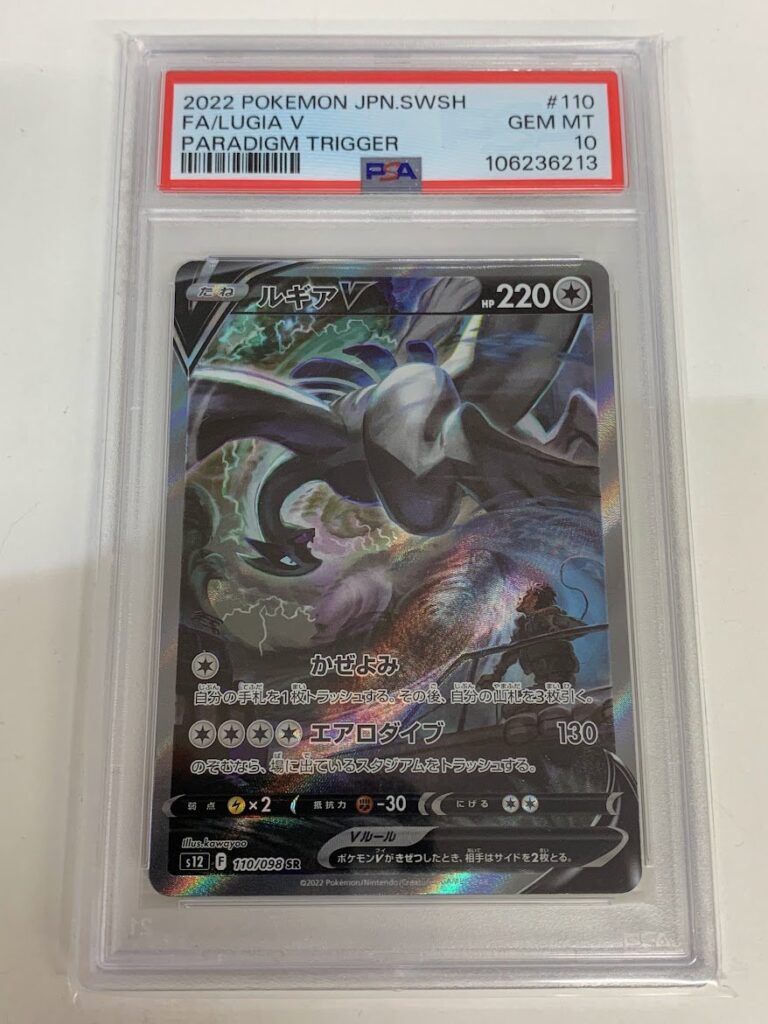 高く売る方法】【PSA10鑑定品】ポケモンカード ルギアV S12 110/098