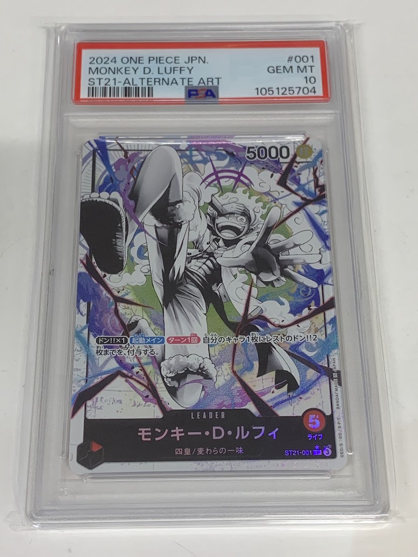 高く売る方法】PSA10】ワンピースカードゲーム モンキー・D・ルフィ 四