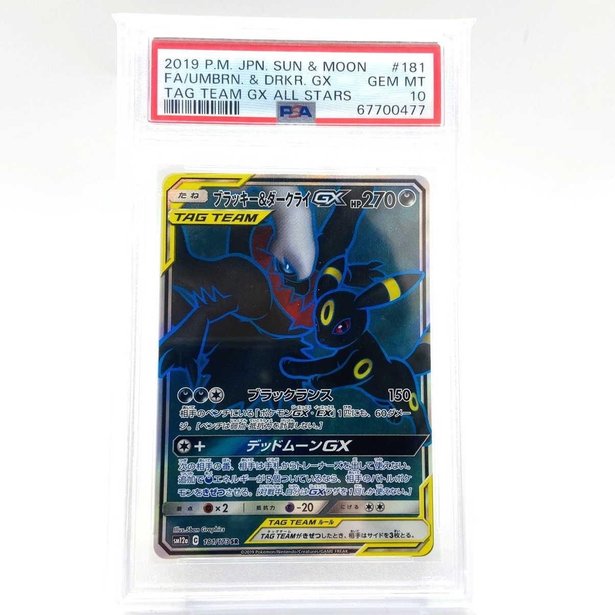 PSA10 ポケモンカード ブラッキー＆ダークライGX SR 181/173 ポケカ