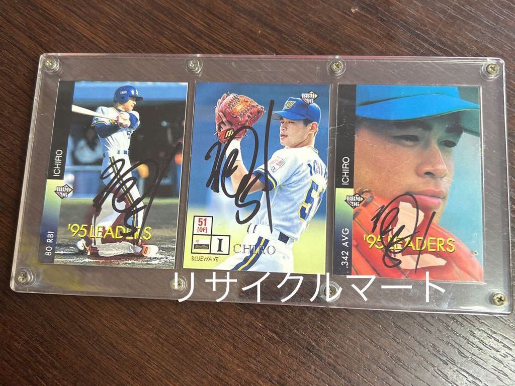 イチロー選手 直筆サイン付き カード 3枚セット オリックスブルー