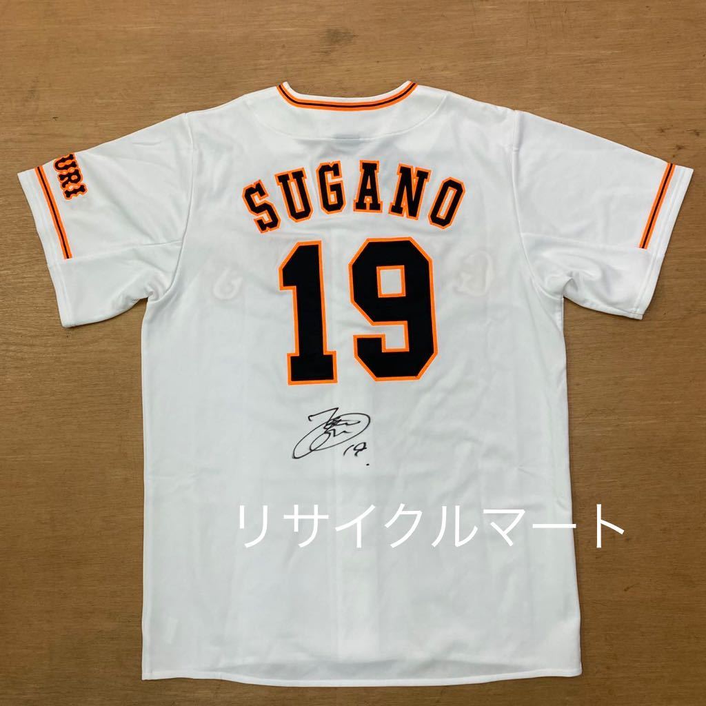 希少 レア 菅野智之選手 19番 直筆サイン付きユニフォーム 読売