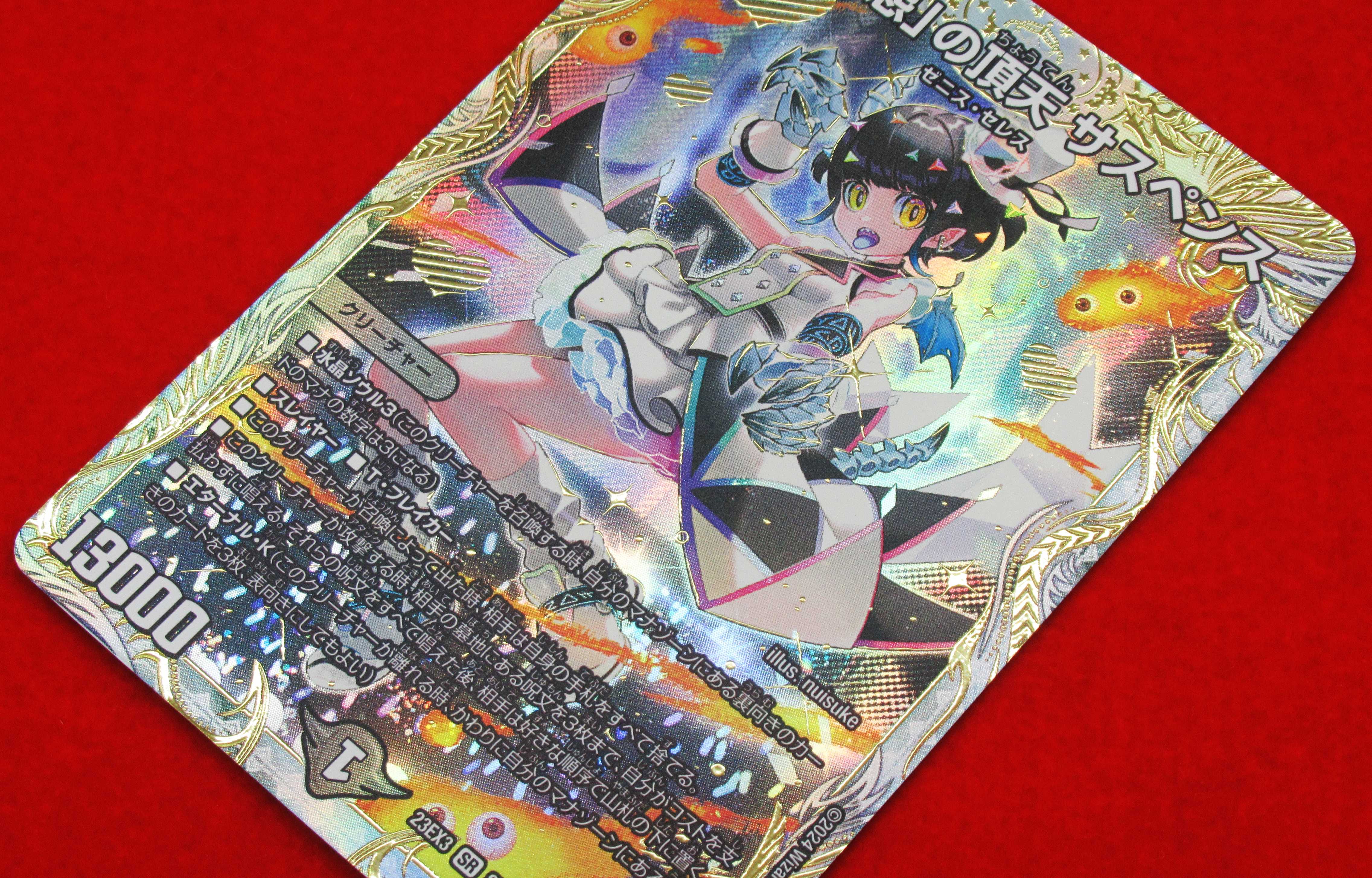 デュエルマスターズ 「呪怨」の頂天 サスペンス SR 金トレジャー