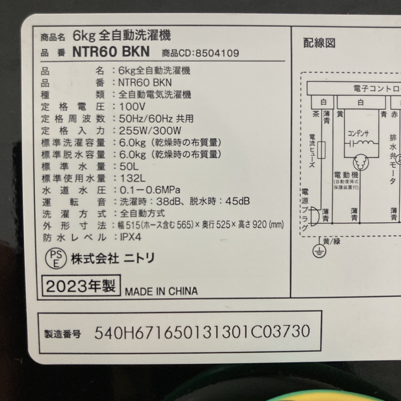 ニトリ NTR60 BKN 2023年製 6.0kg 洗濯機 美品【全国発送対応】