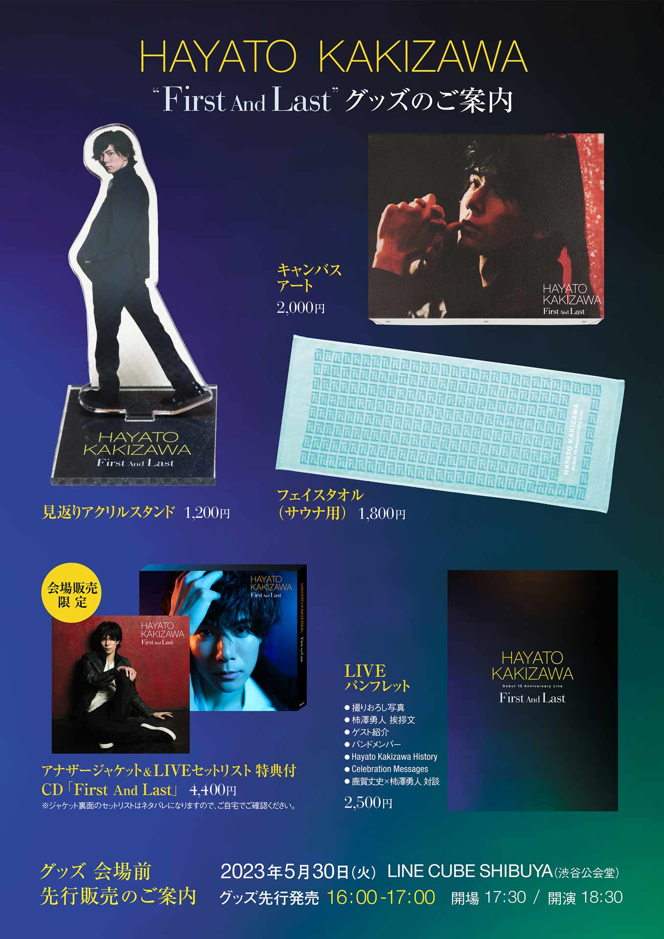 柿澤勇人】（2023/5/30(火)18:30）公演情報｜HOT STUFF PROMOTION