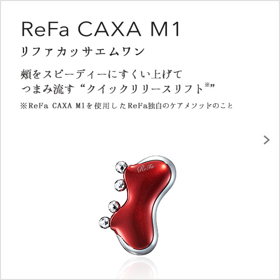 リファエスカラットレイ - ReFa S CARAT RAY | 商品情報 | ReFa