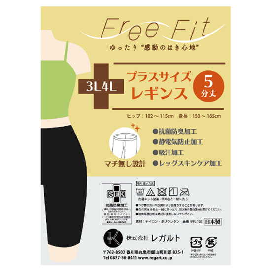 FFL-105 ゆったり股ずれ防止5分丈レギンス - 香川県 株式会社レガルト