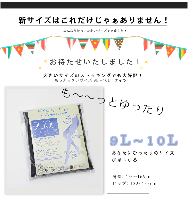 FFT-201NET5P 5足組おまとめ 大きいサイズタイツ - 香川県 株式会社