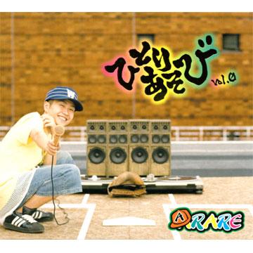 Arare - ひとり遊び Volume 0(CD) - レゲエレコード ドットコム