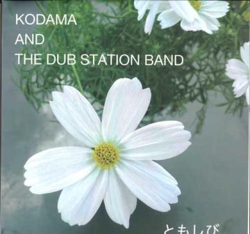 Kodama And The Dub Station Band - ともしび (2LP)(LP レコード