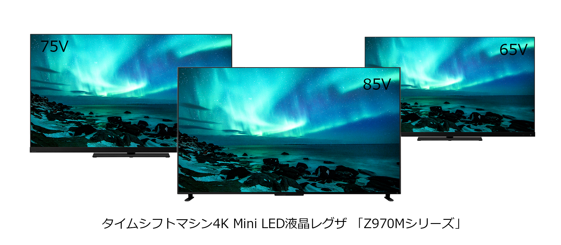 タイムシフトマシン4K Mini LED液晶レグザ「Z970Mシリーズ」発売