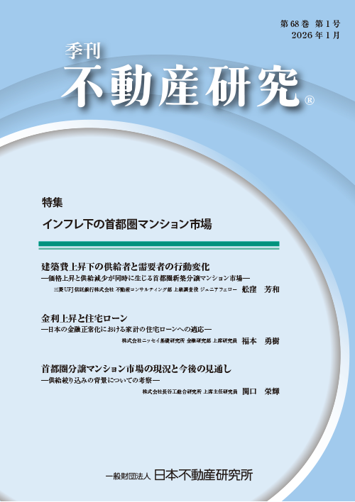 公表資料／刊行物 | 一般財団法人 日本不動産研究所