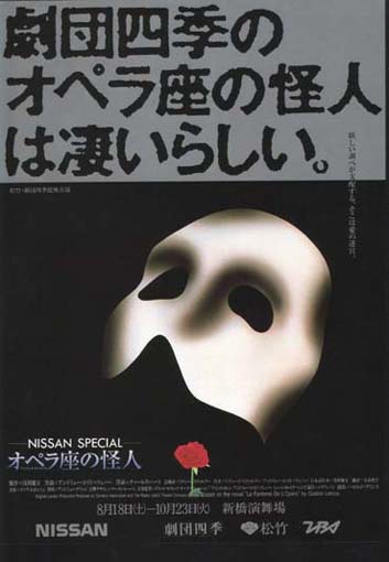 オペラ座の怪人 日本チラシ