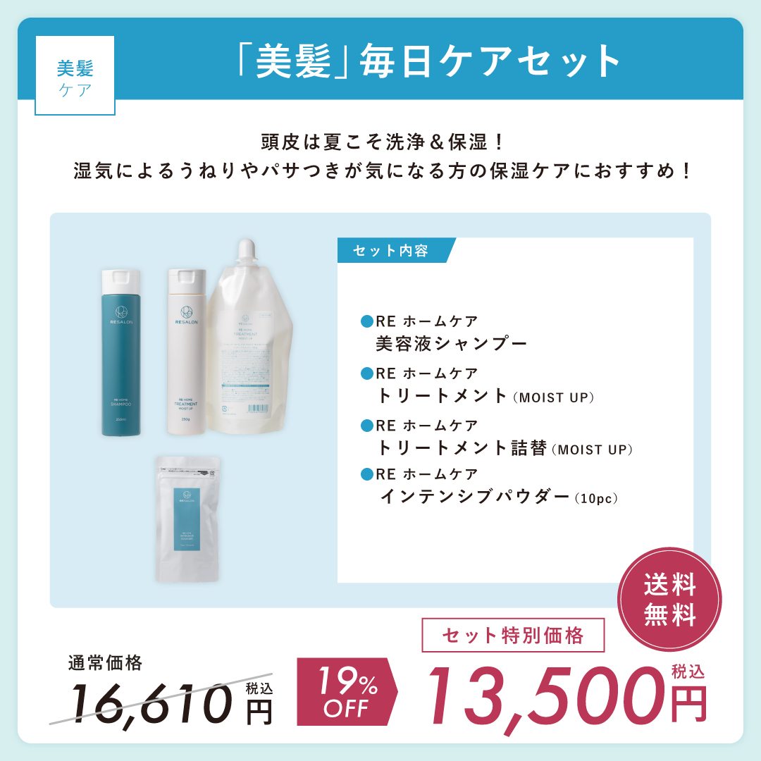 9月1日（日）〜REBEAUTY7周年記念キャンペーン（第5弾）開始！ - RESALON