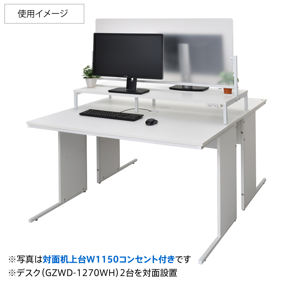 対面机上台 W1150 ホワイト フロストパネル・2ヶ口コンセント2個付き
