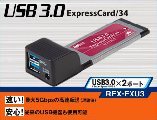 USB 3.0 2ポート ExpressCard/34 REX-EXU3[RATOC]