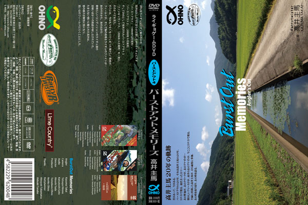 ライギョ釣りDVDビデオ バーストアウト 高井主馬 | Rattytwister